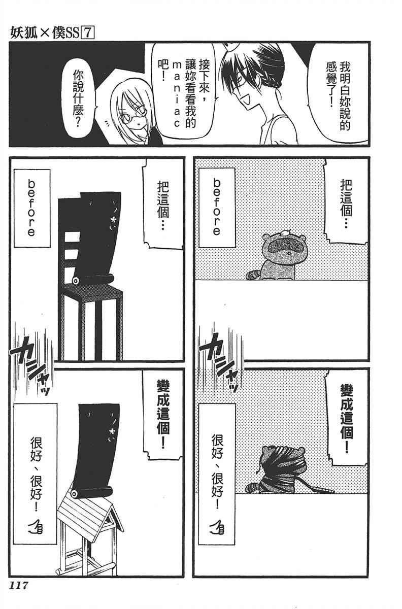 妖狐X仆SS 7卷 第114页