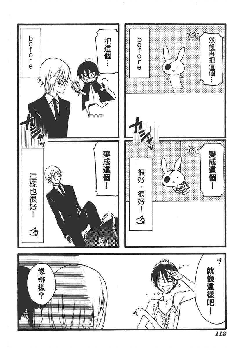 妖狐X仆SS 7卷 第115页