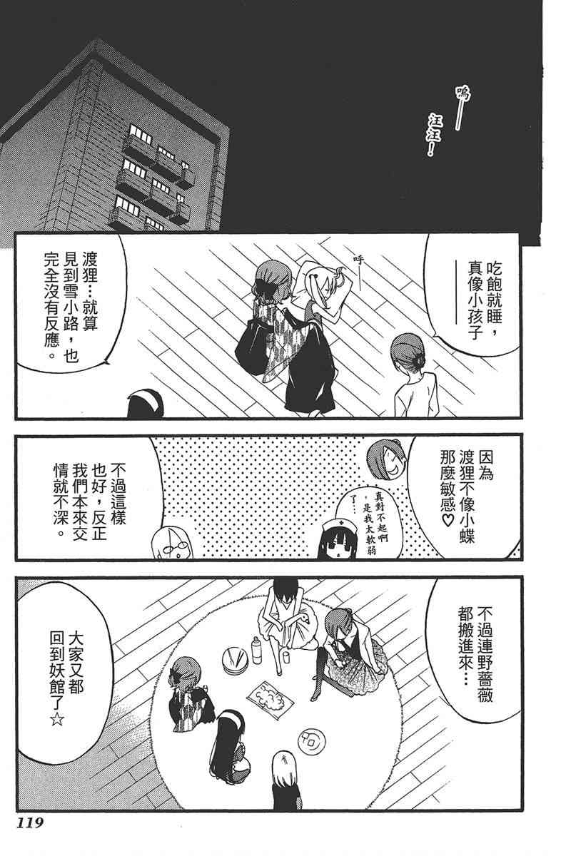 妖狐X仆SS 7卷 第116页