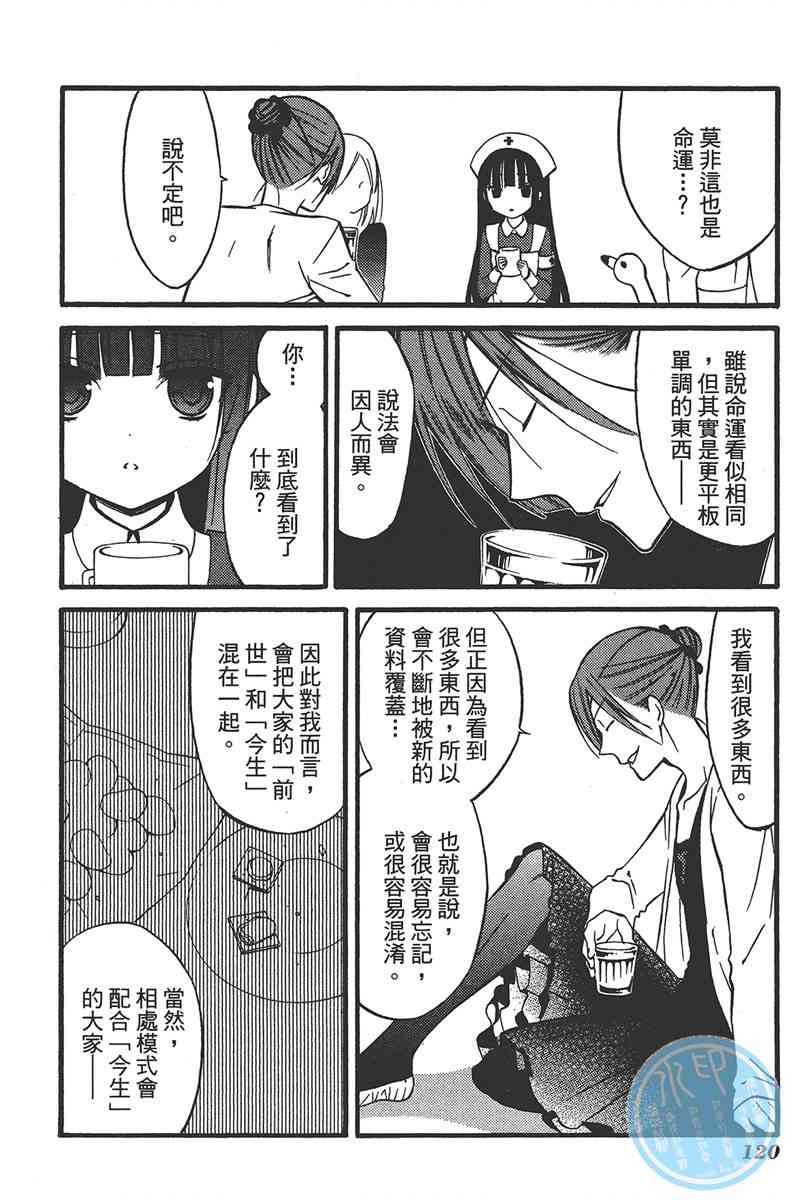 妖狐X仆SS 7卷 第117页