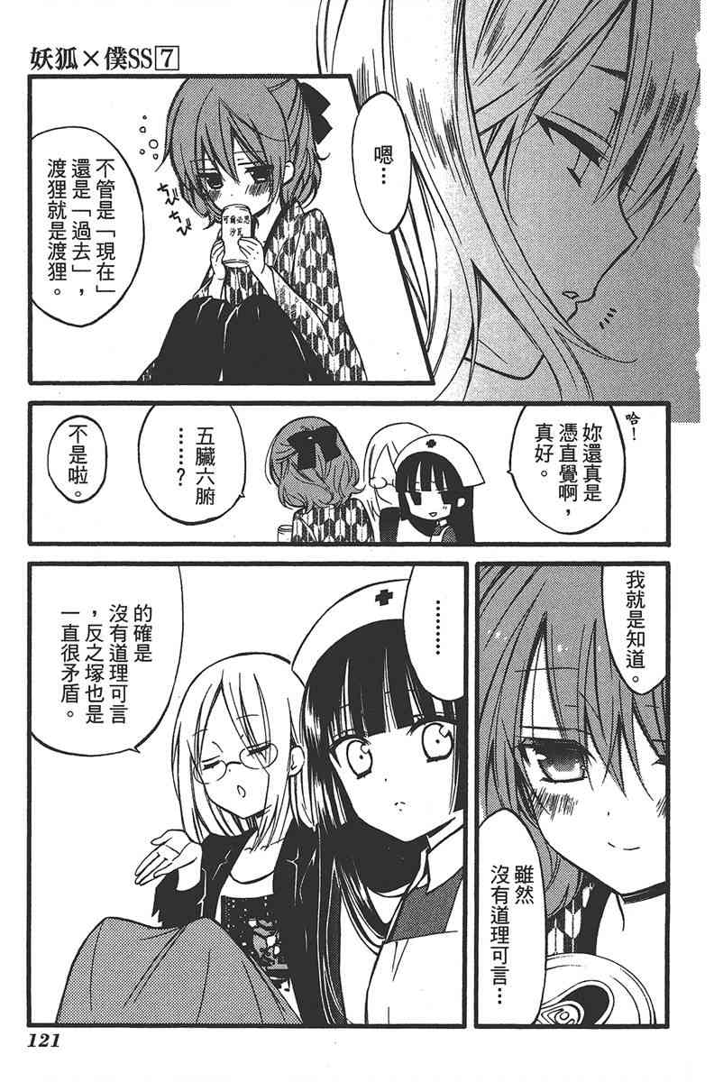 妖狐X仆SS 7卷 第118页