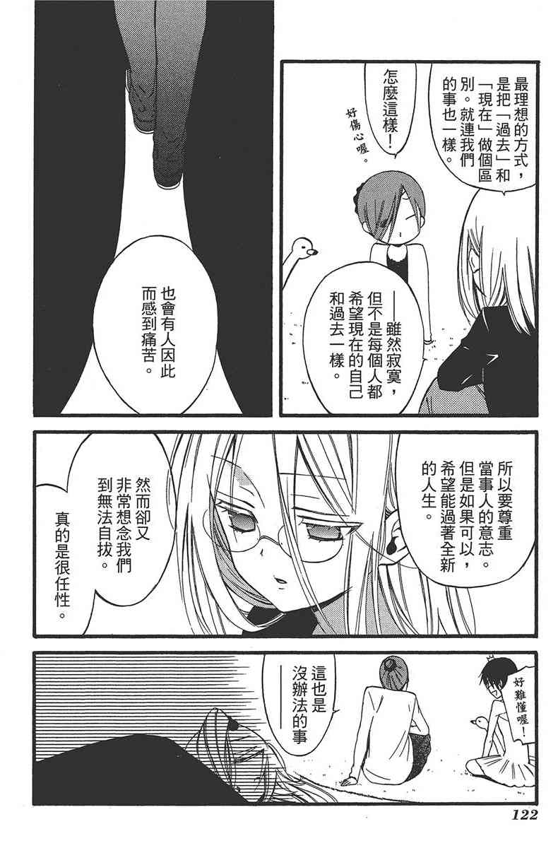 妖狐X仆SS 7卷 第119页