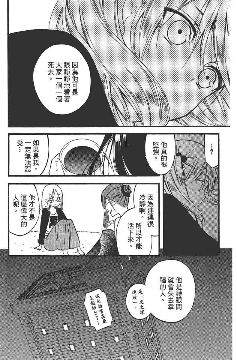 妖狐X仆SS 7卷 第120页