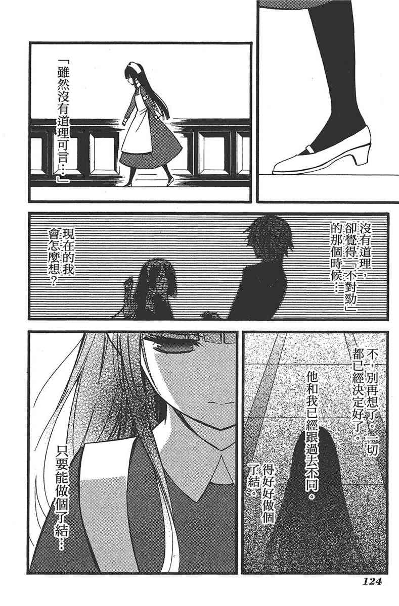 妖狐X仆SS 7卷 第121页