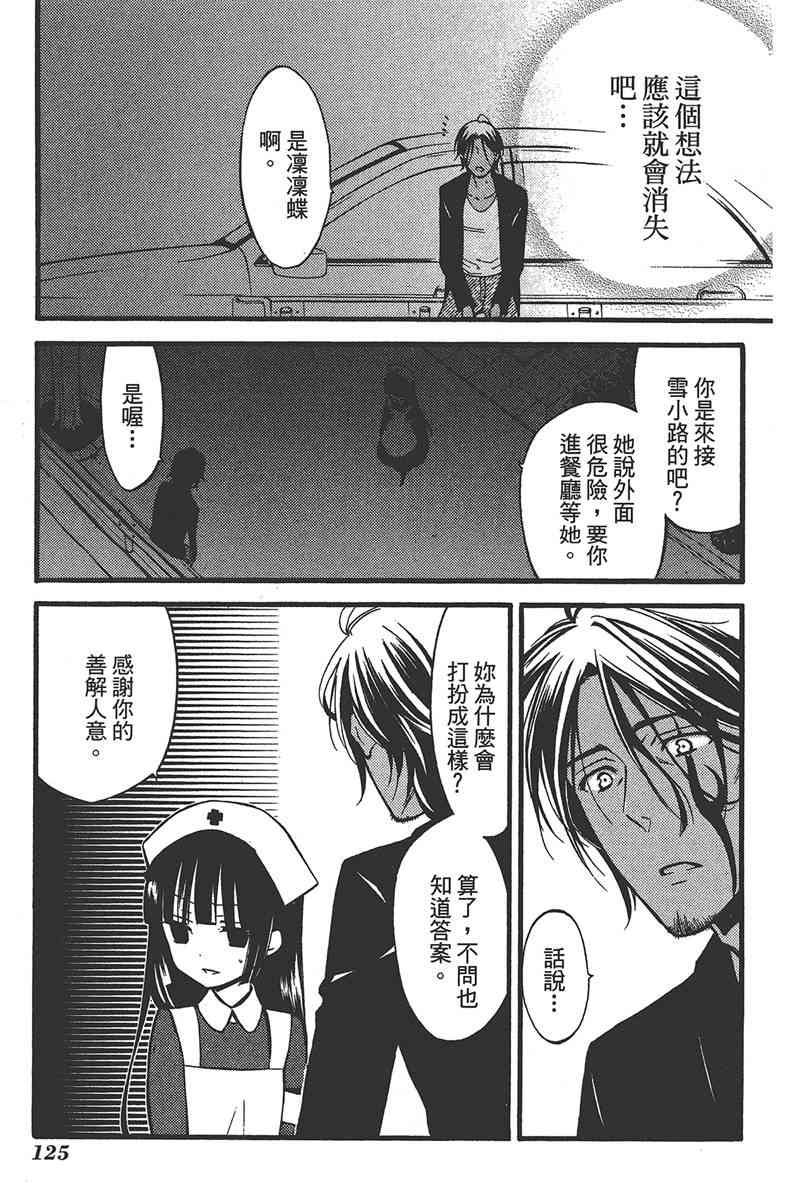 妖狐X仆SS 7卷 第122页