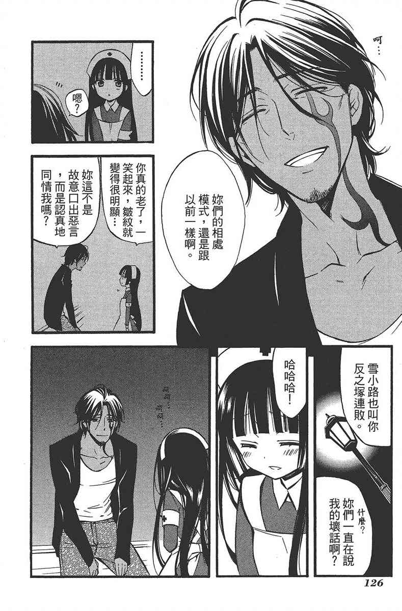 妖狐X仆SS 7卷 第123页