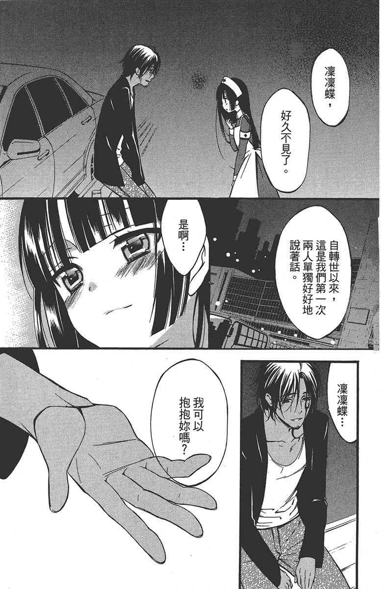 妖狐X仆SS 7卷 第124页