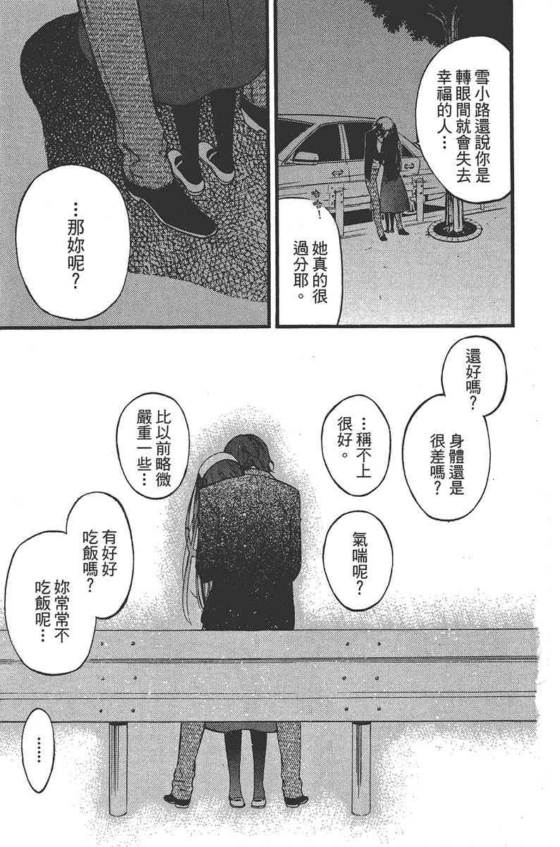 妖狐X仆SS 7卷 第126页