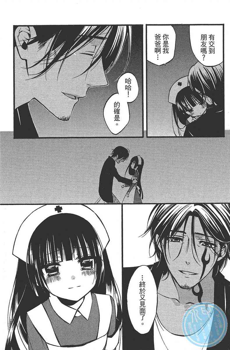 妖狐X仆SS 7卷 第127页