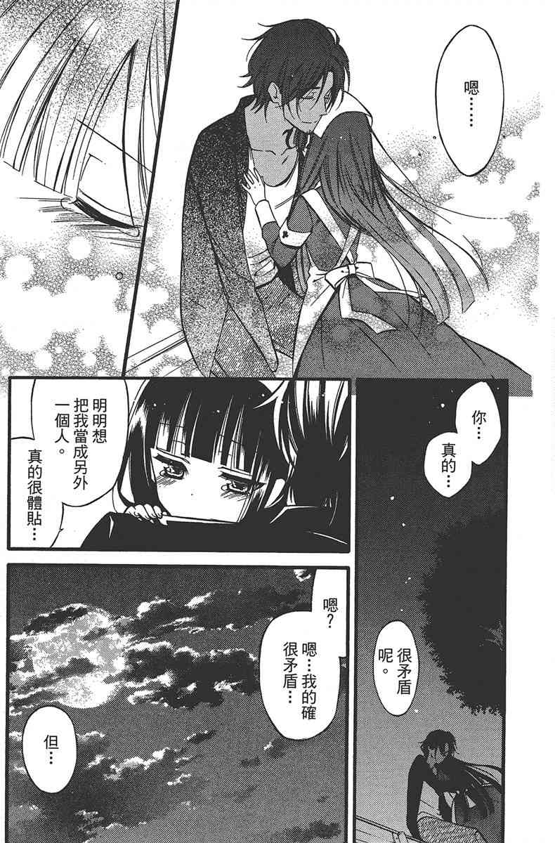 妖狐X仆SS 7卷 第128页