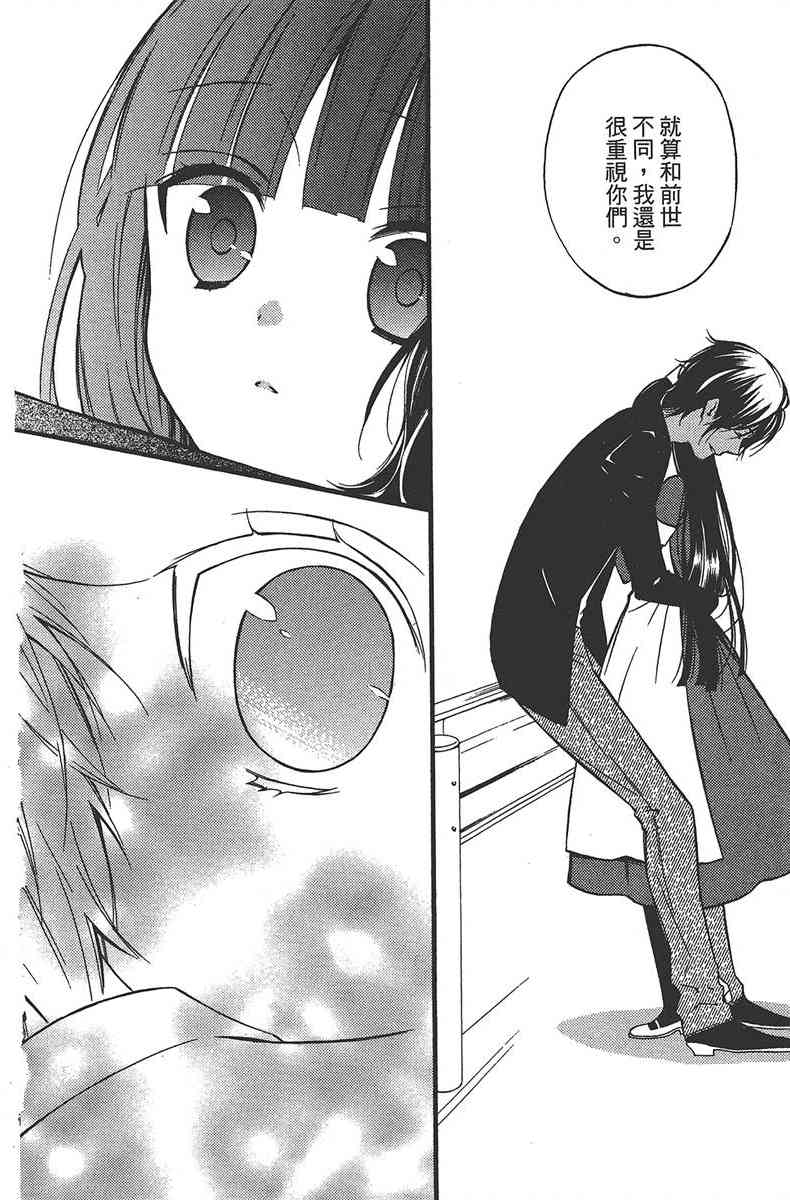 妖狐X仆SS 7卷 第129页