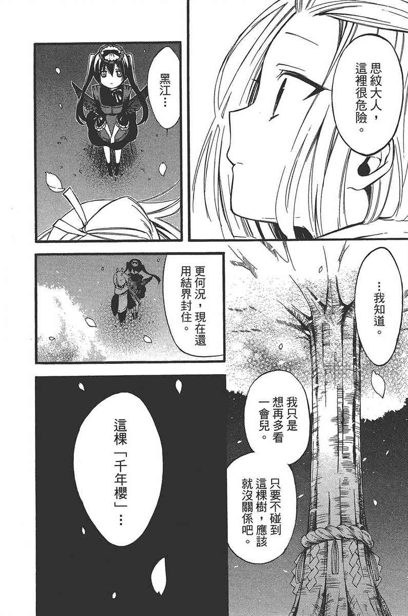 妖狐X仆SS 7卷 第131页