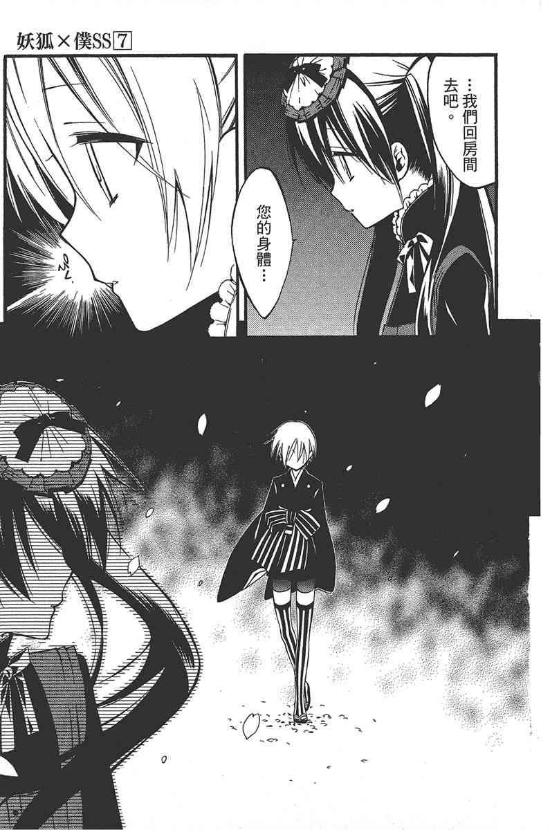 妖狐X仆SS 7卷 第132页