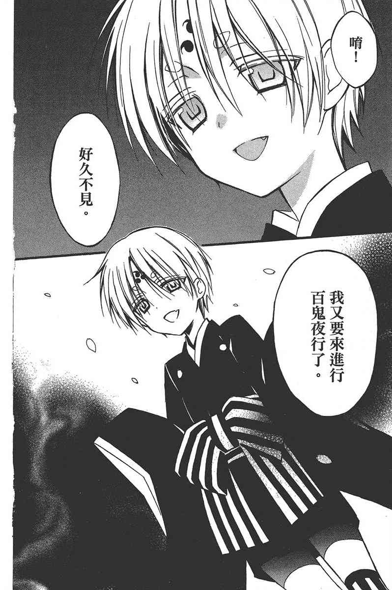 妖狐X仆SS 7卷 第133页