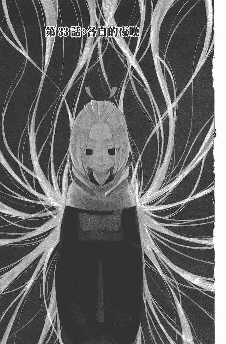 妖狐X仆SS 7卷 第136页