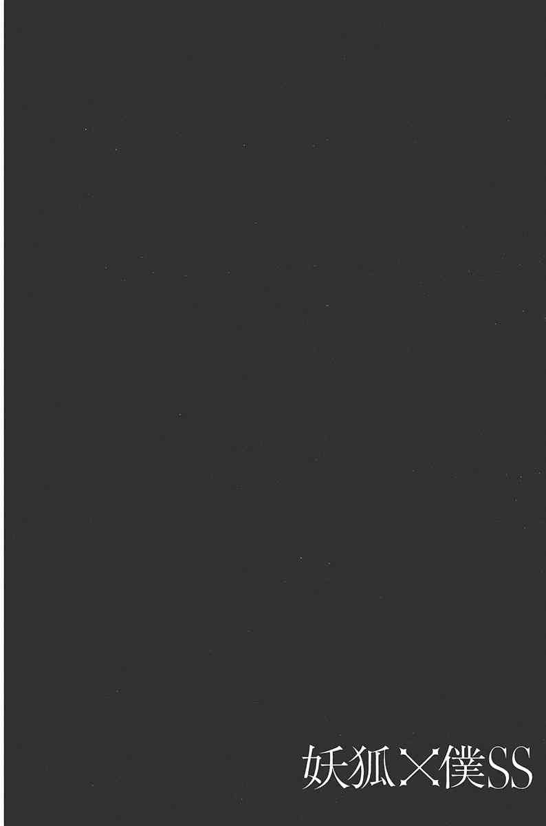 妖狐X仆SS 7卷 第137页