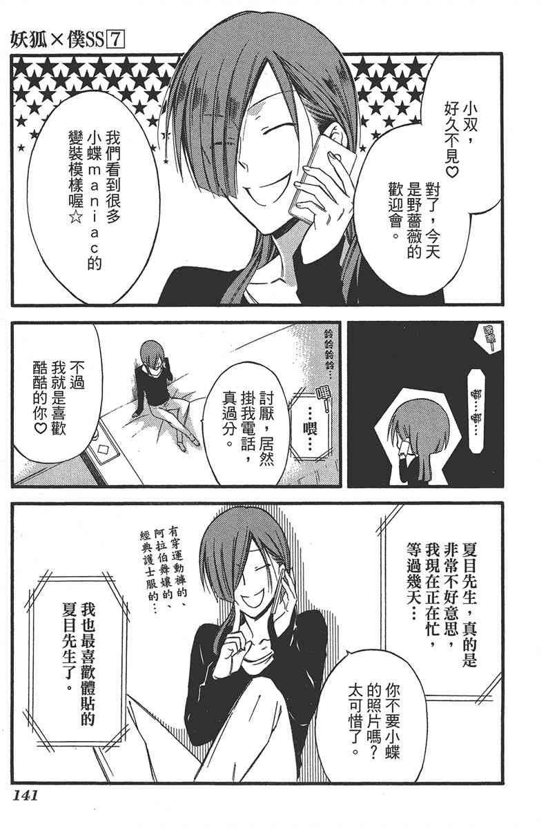 妖狐X仆SS 7卷 第138页