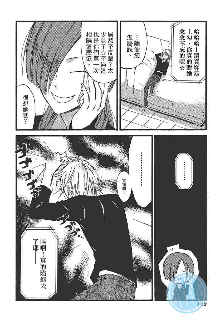 妖狐X仆SS 7卷 第139页