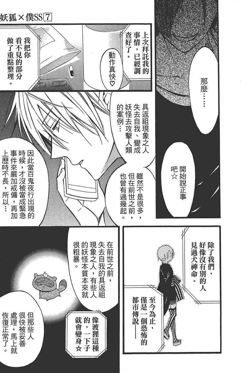 妖狐X仆SS 7卷 第140页