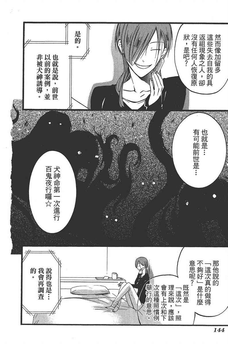 妖狐X仆SS 7卷 第141页