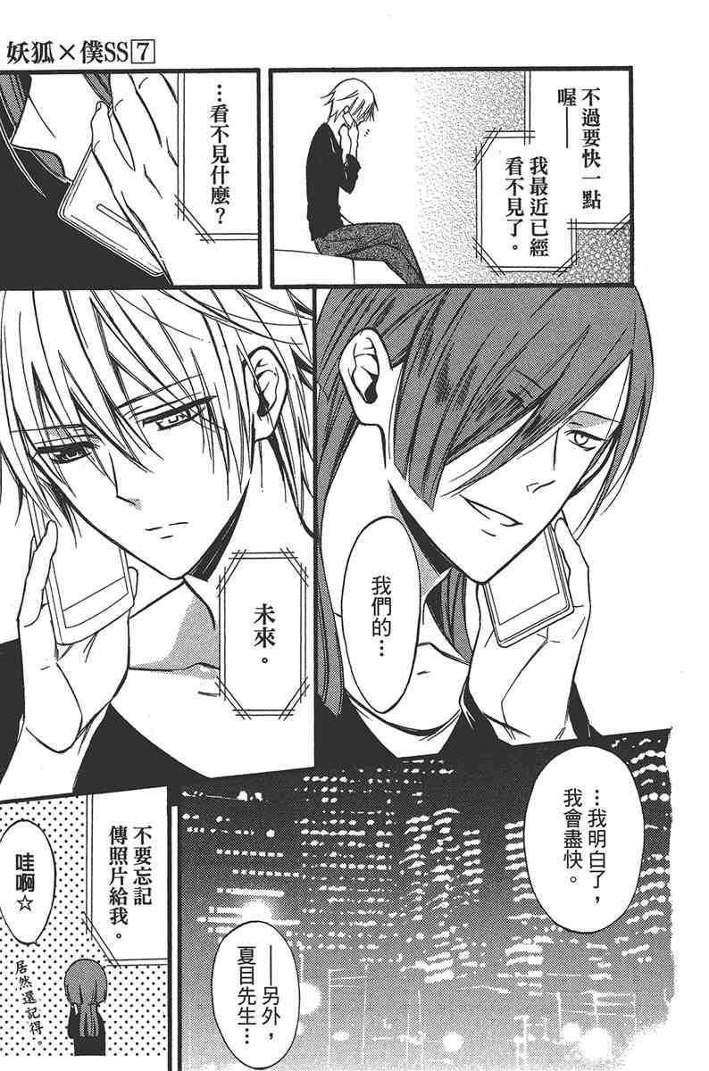 妖狐X仆SS 7卷 第142页