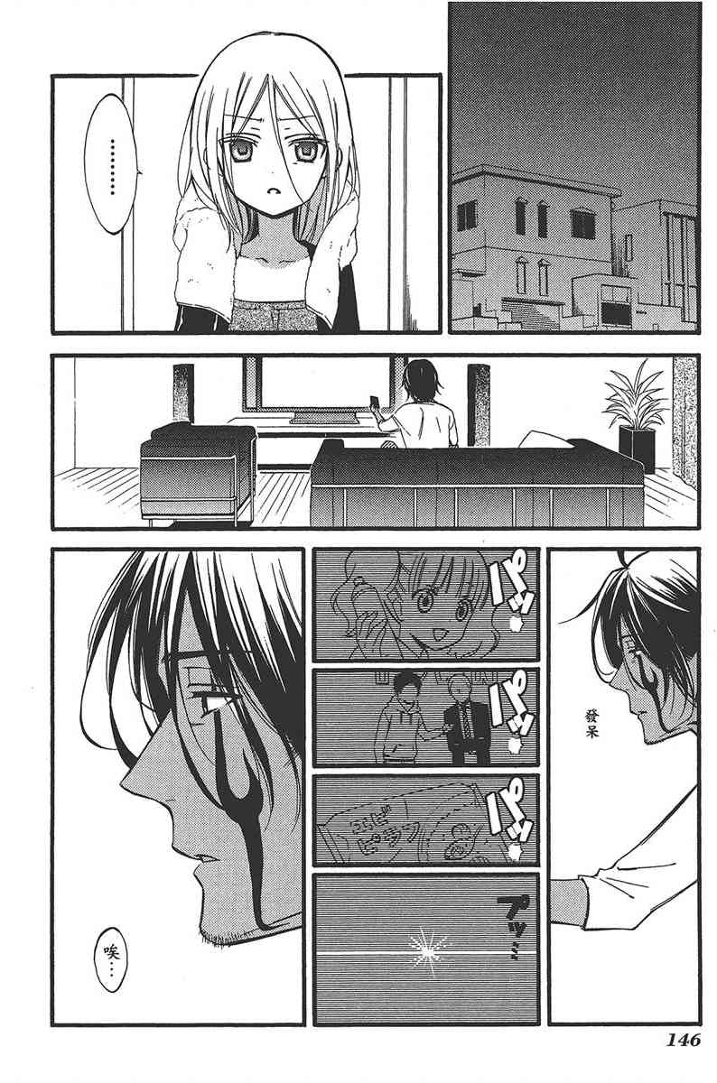 妖狐X仆SS 7卷 第143页