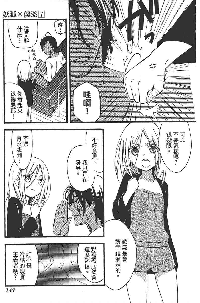 妖狐X仆SS 7卷 第144页