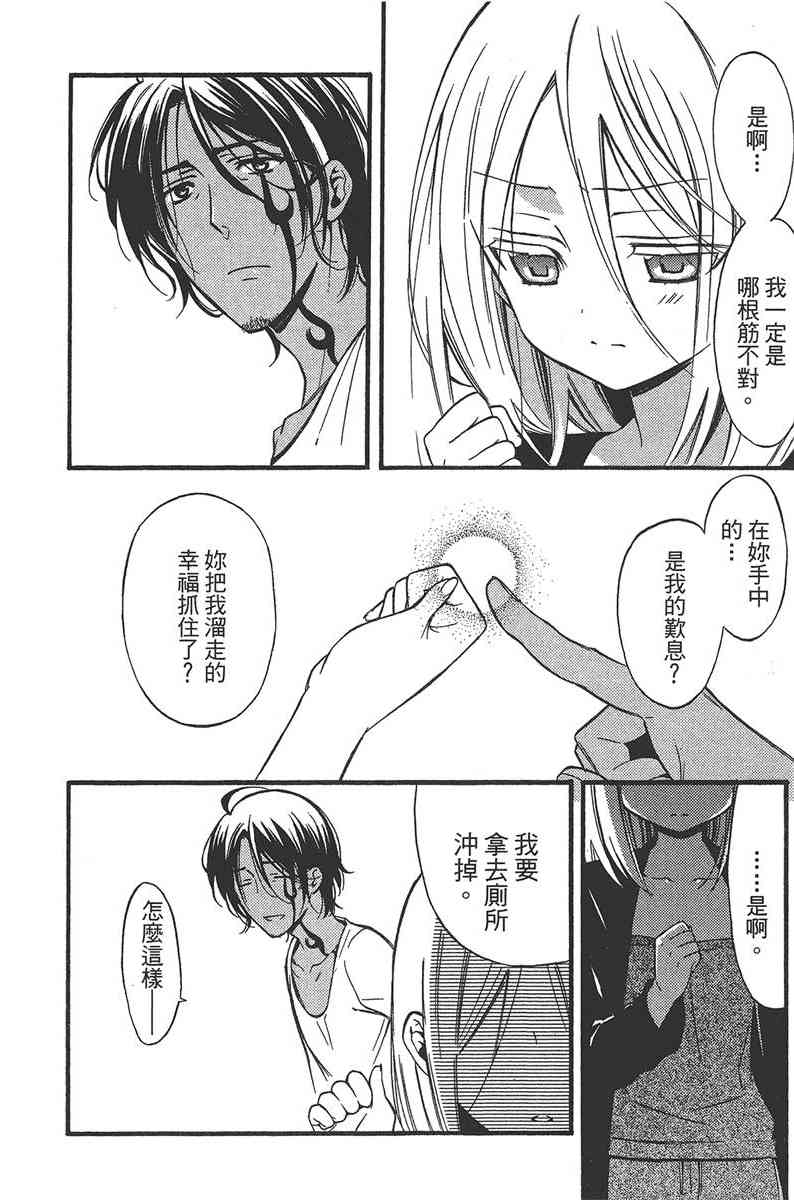 妖狐X仆SS 7卷 第145页