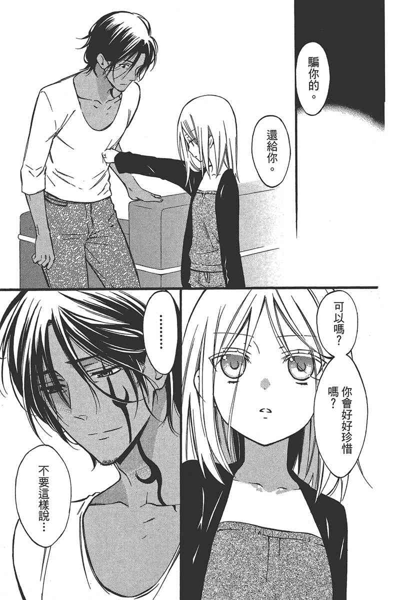 妖狐X仆SS 7卷 第146页