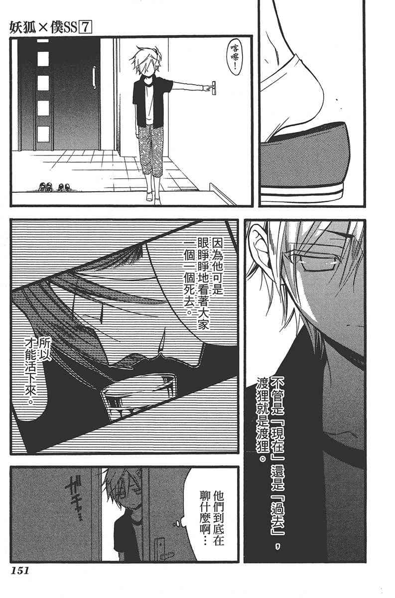 妖狐X仆SS 7卷 第148页