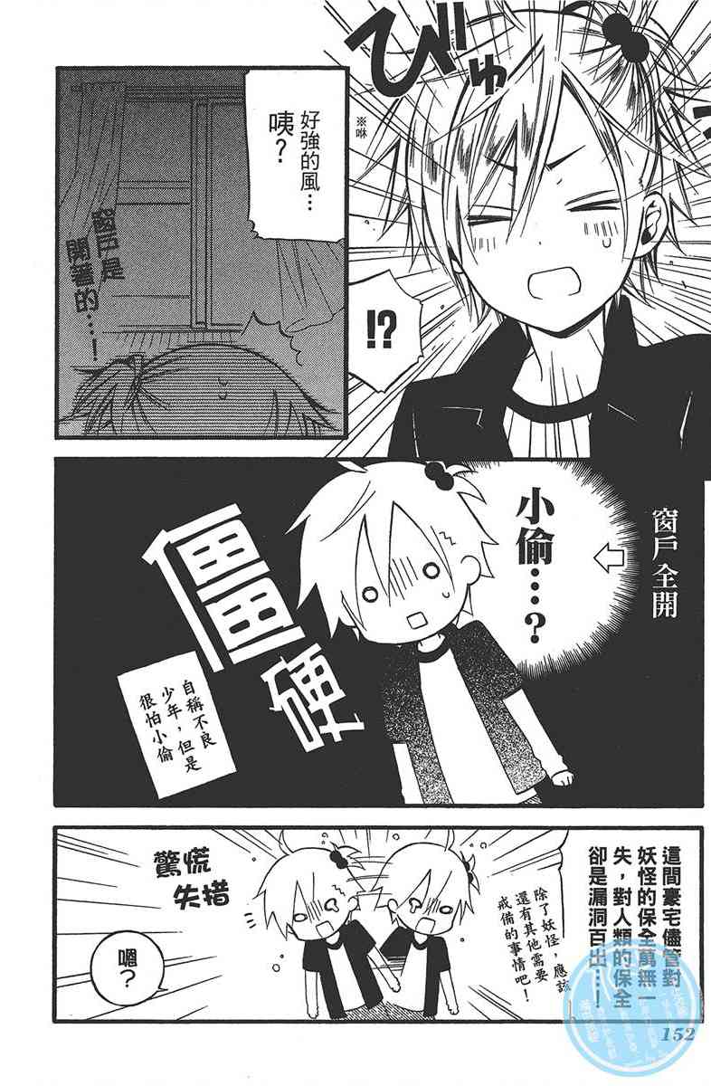 妖狐X仆SS 7卷 第149页