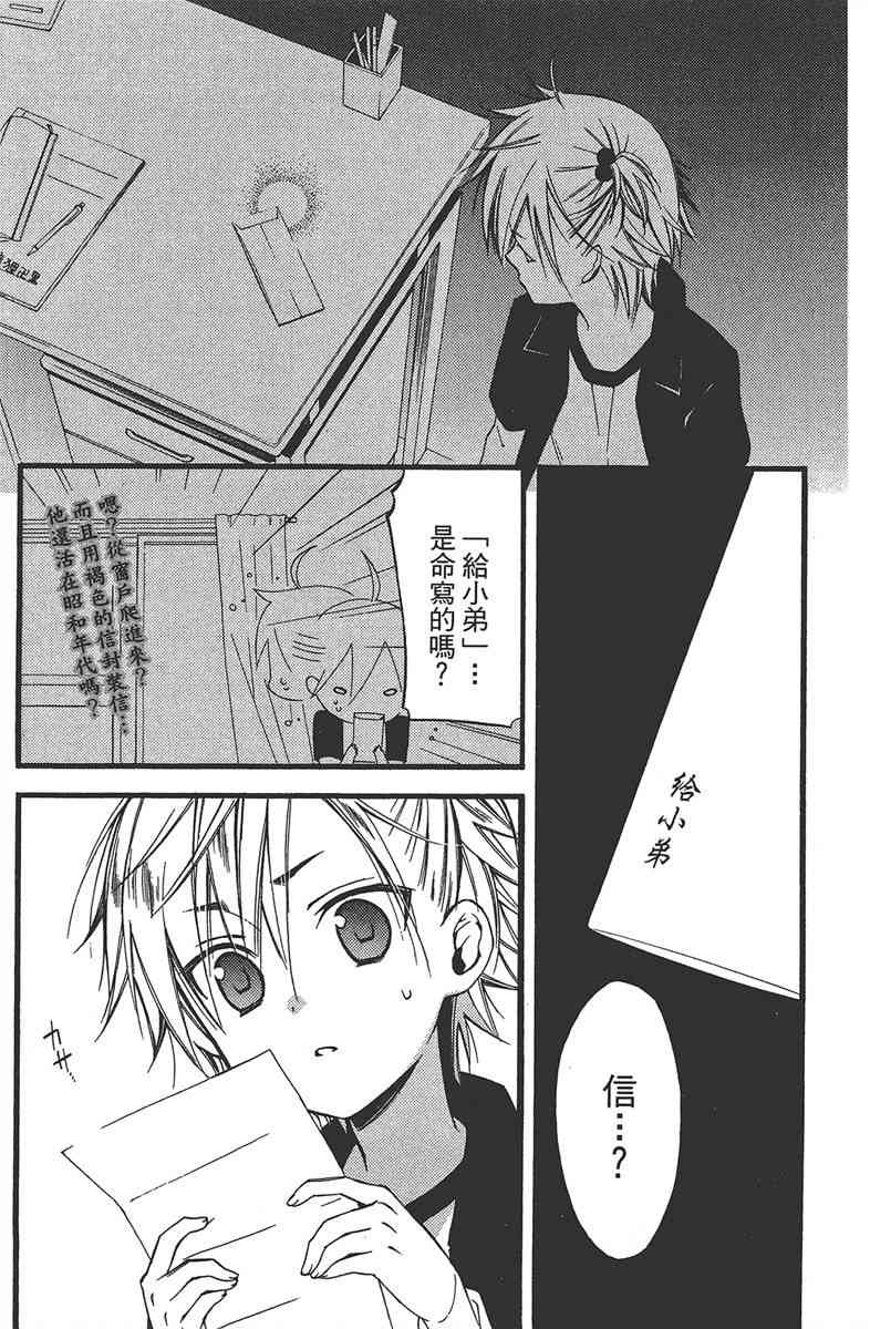 妖狐X仆SS 7卷 第150页