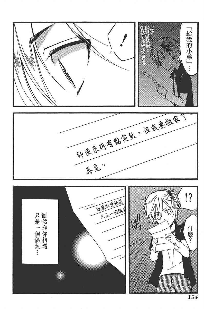 妖狐X仆SS 7卷 第151页