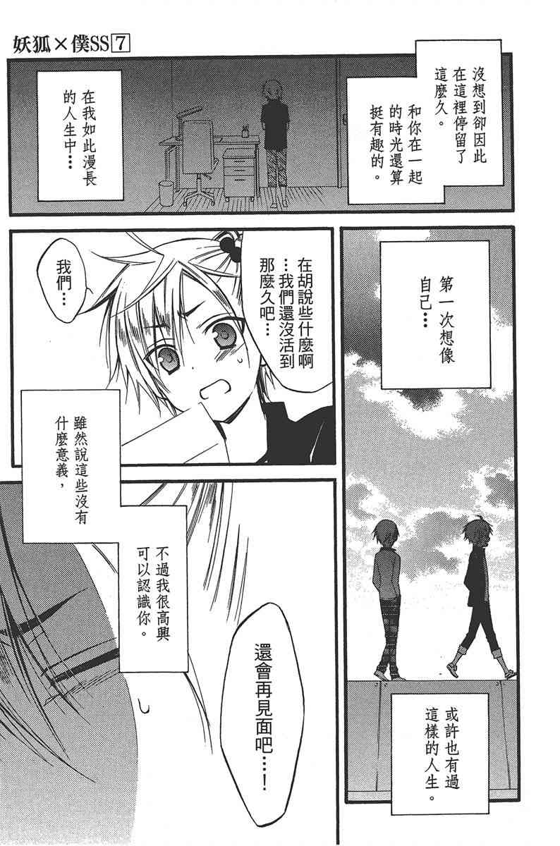 妖狐X仆SS 7卷 第152页