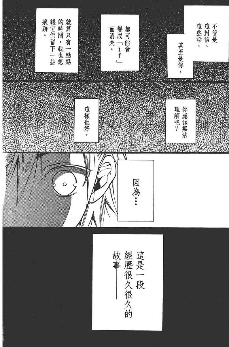 妖狐X仆SS 7卷 第153页