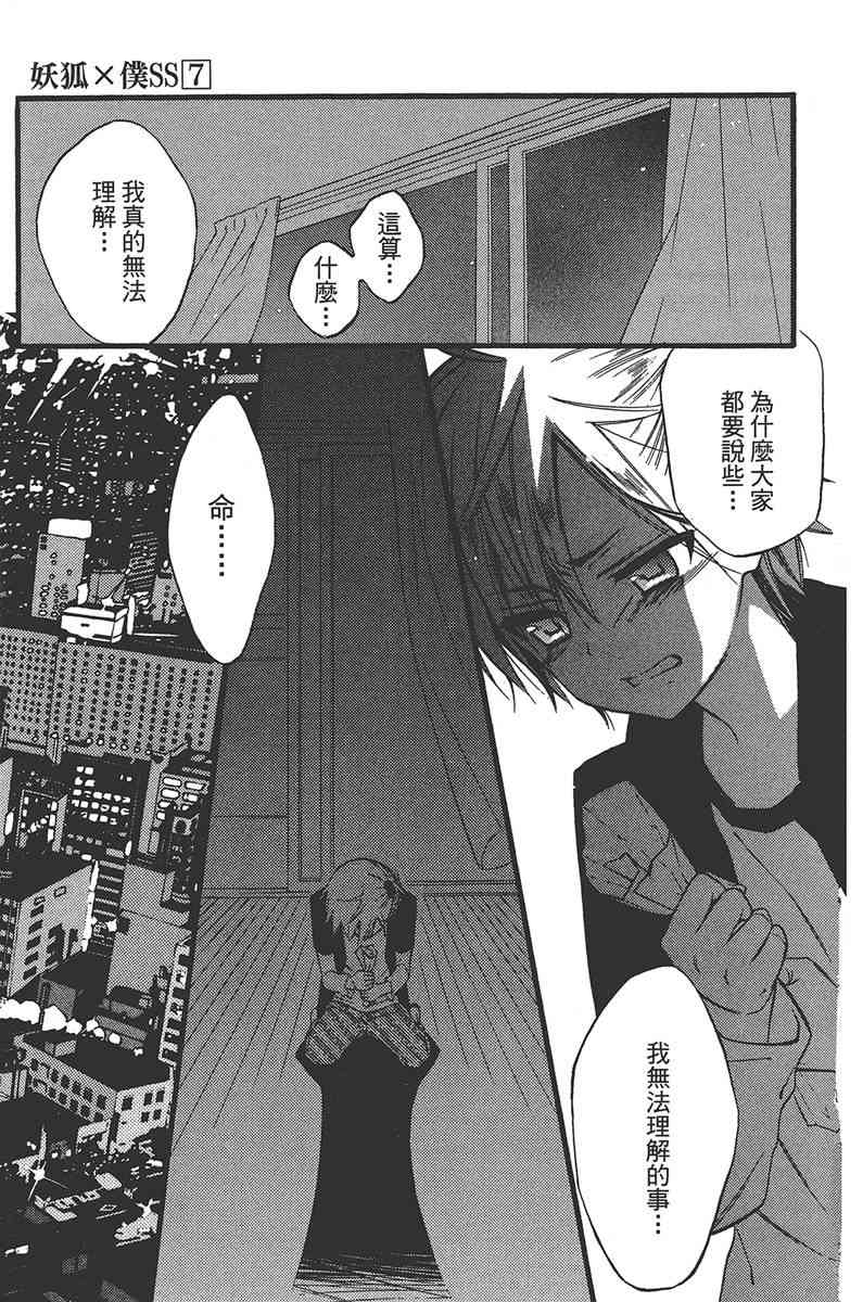 妖狐X仆SS 7卷 第154页