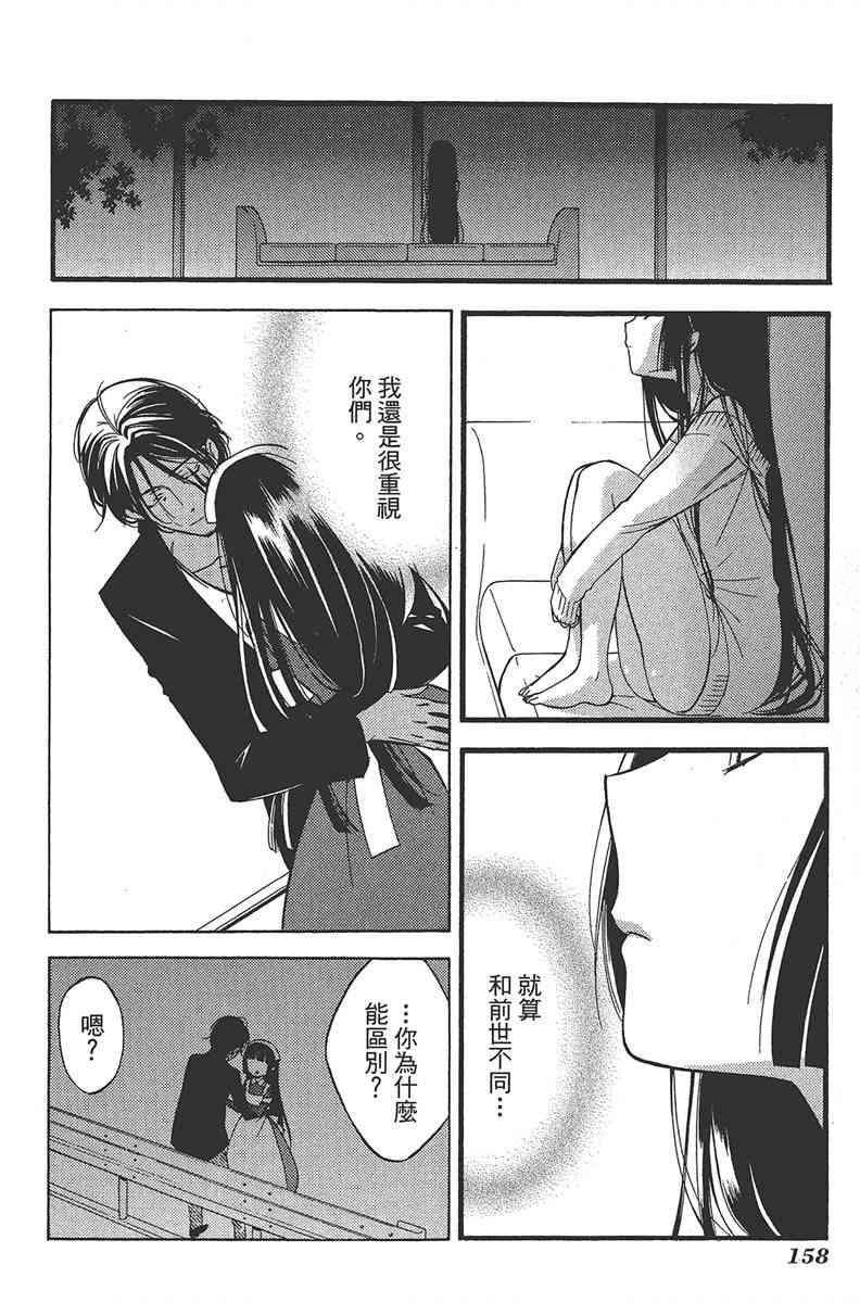 妖狐X仆SS 7卷 第155页