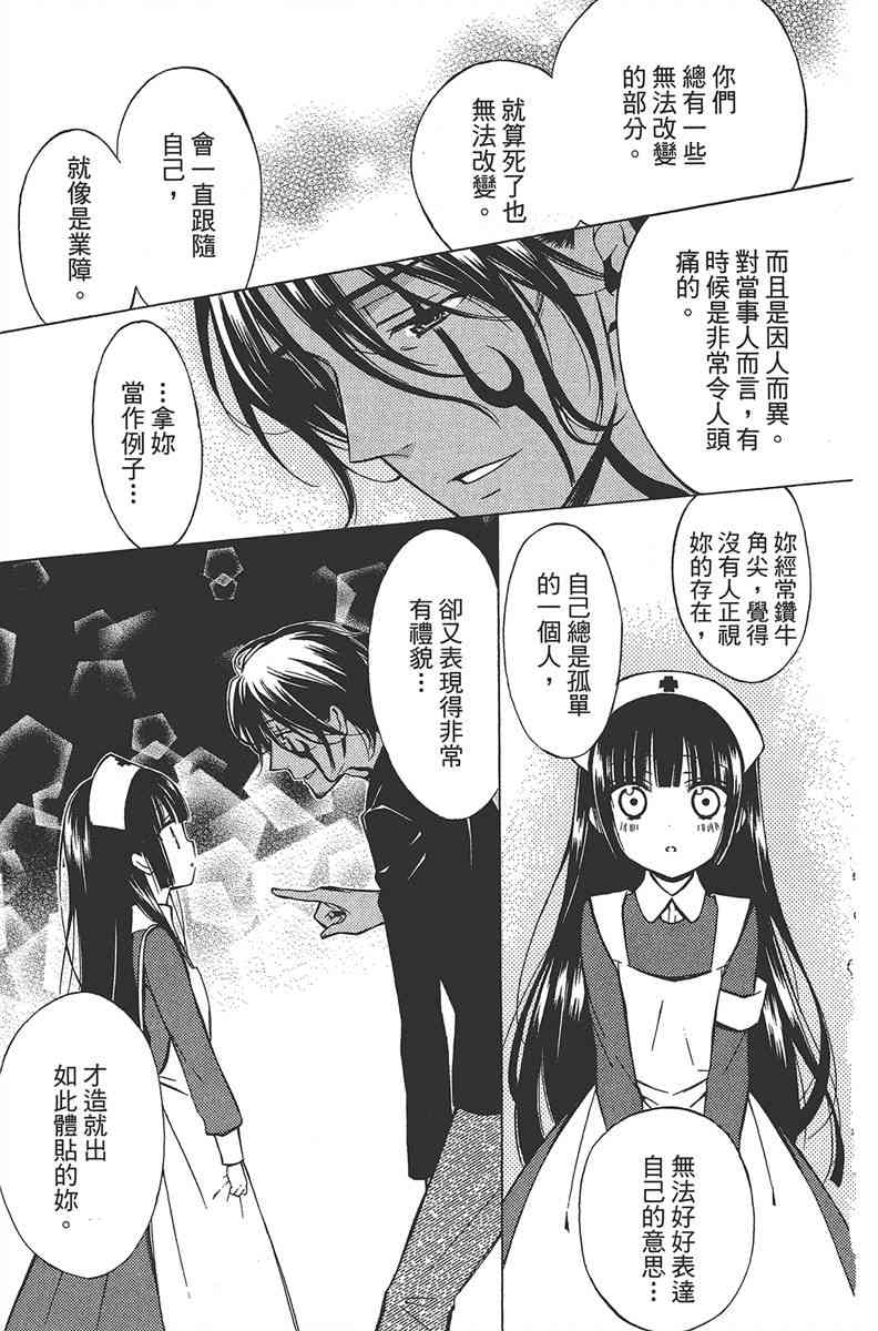 妖狐X仆SS 7卷 第156页