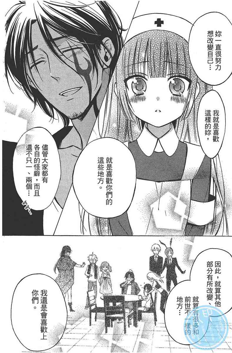 妖狐X仆SS 7卷 第157页