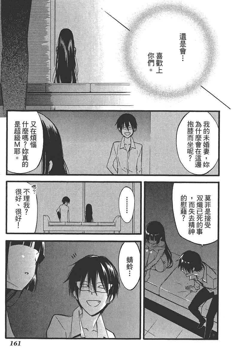 妖狐X仆SS 7卷 第158页