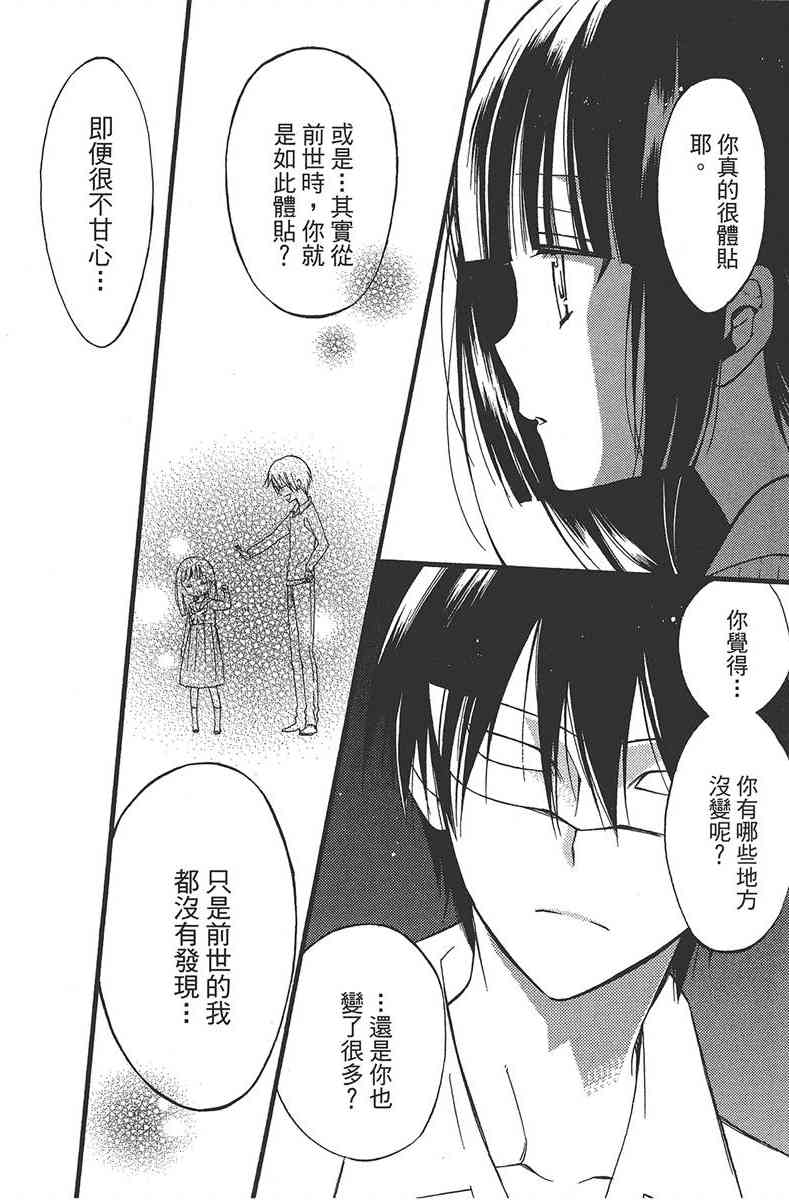 妖狐X仆SS 7卷 第159页