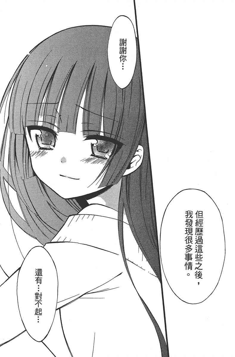 妖狐X仆SS 7卷 第160页