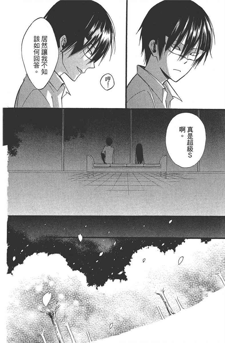 妖狐X仆SS 7卷 第161页