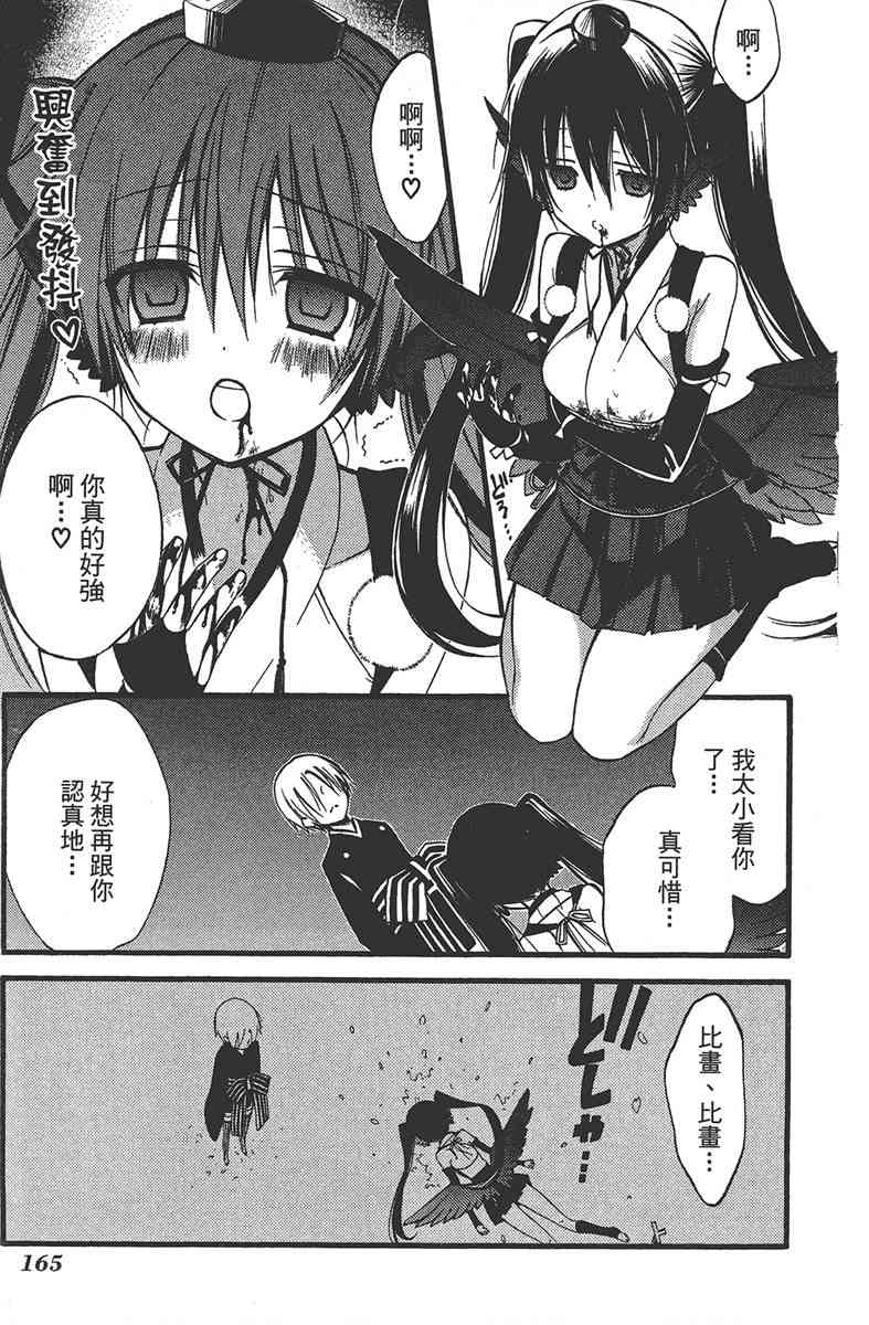 妖狐X仆SS 7卷 第162页