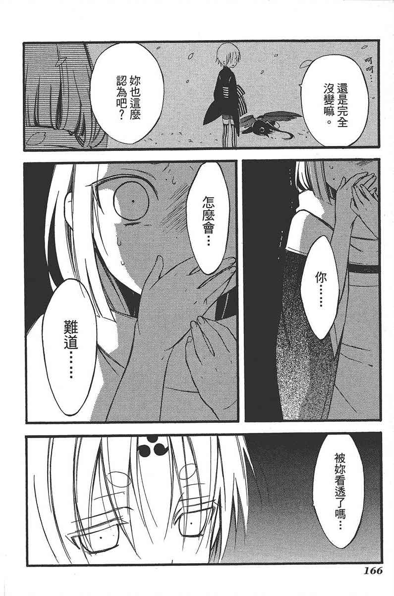 妖狐X仆SS 7卷 第163页