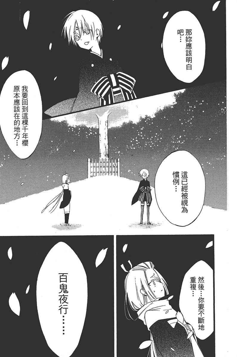 妖狐X仆SS 7卷 第164页