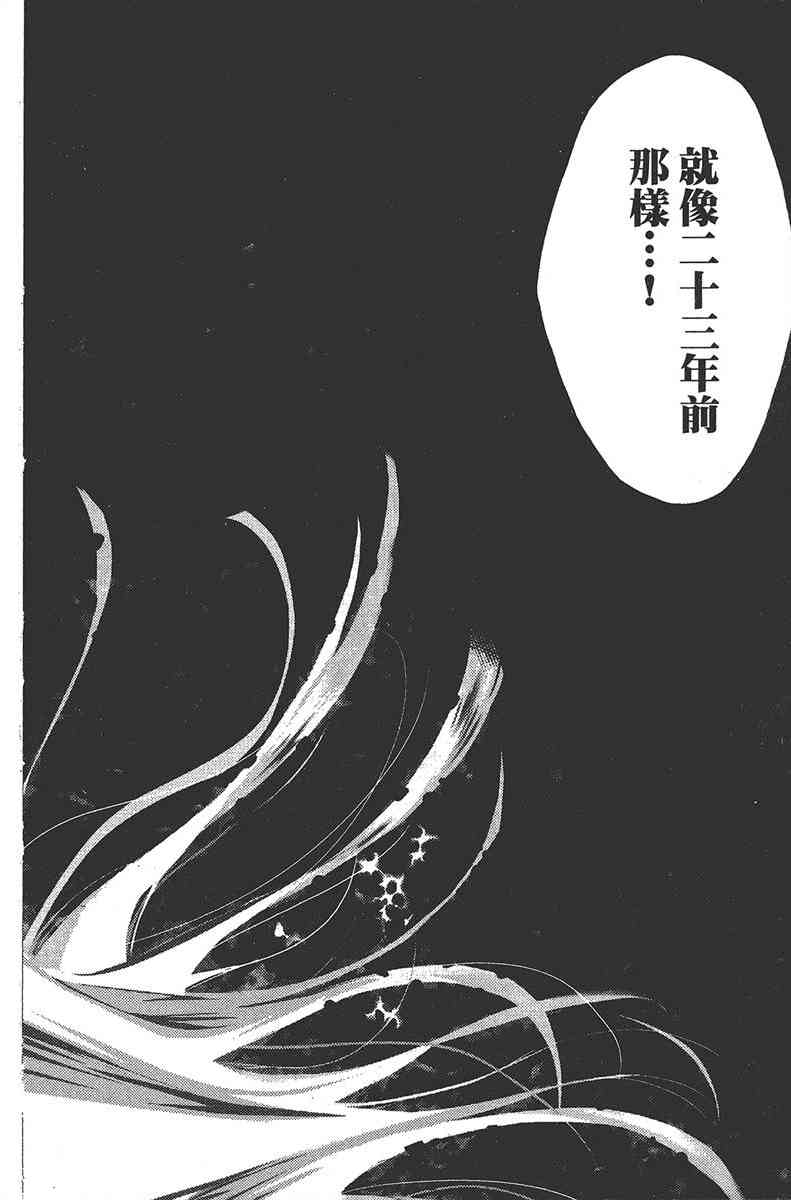 妖狐X仆SS 7卷 第165页