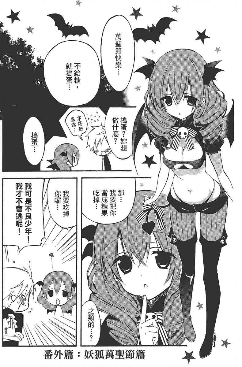 妖狐X仆SS 7卷 第168页