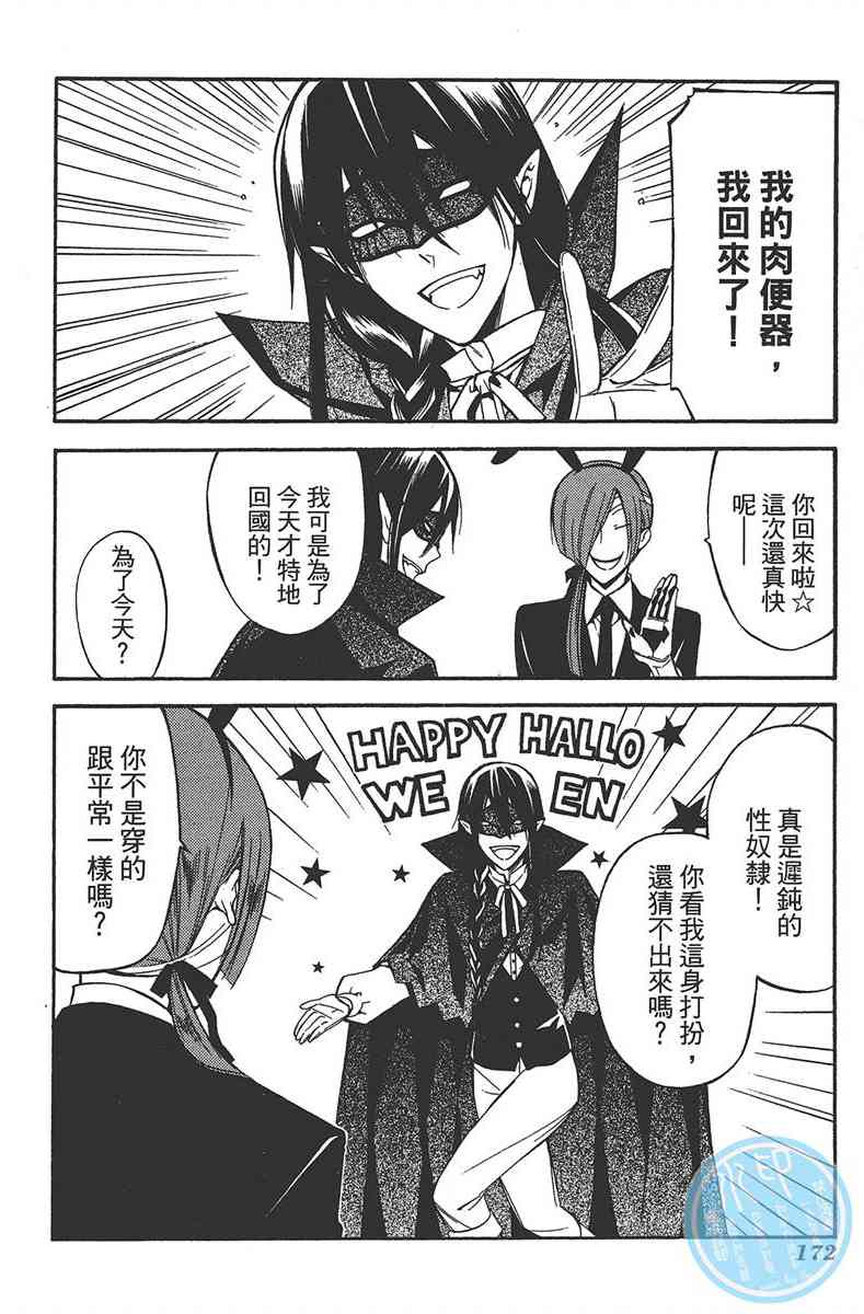 妖狐X仆SS 7卷 第169页