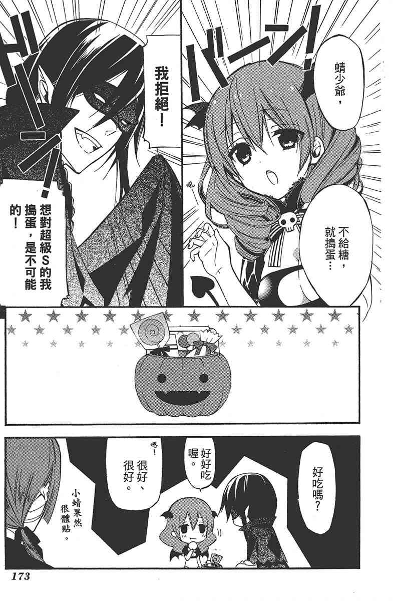 妖狐X仆SS 7卷 第170页